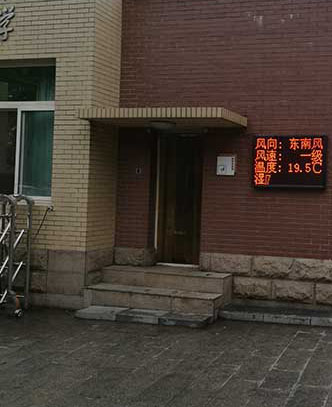 广州中山大学大屏幕智慧气象站安装