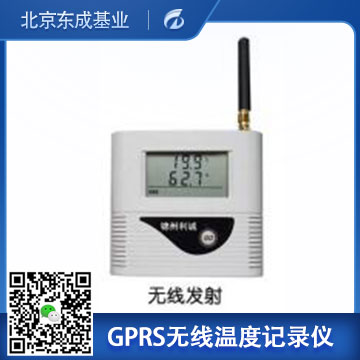 GPRS无线温度记录仪