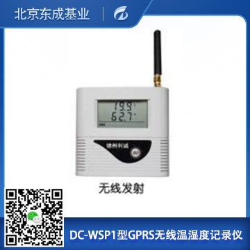 GPRS无线温湿度记录仪